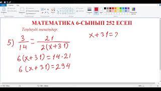 Математика 6-сынып 252 есеп