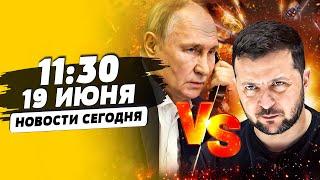 ️СРОЧНО! ПУТИН VS ЗЕЛЕНСКИЙ: ФАТАЛЬНОЕ РЕШЕНИЕ! КОНЕЦ ВОЙНЫ?! РФ НАПАЛА НА НАТО? | НОВОСТИ СЕГОДНЯ