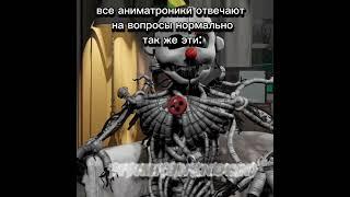 надеюсь вы поняли прикол #fnaf #springtrap #ennard #AKS #studio