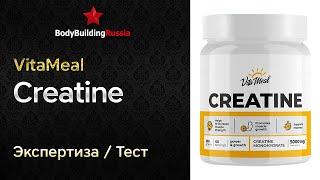 VitaMeal | Creatine | Экспертиза | Тест | Сколько креатина содержит | Отзыв | Анализ | Обзор