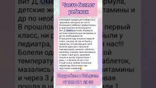 Часто болеет ребенок