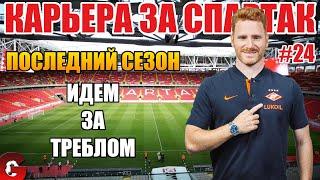 PES 2021 КАРЬЕРА ЗА СПАРТАК #24 / МАТЧИ В ЛЧ, ЧЕМПИОНАТЕ И КУБКЕ