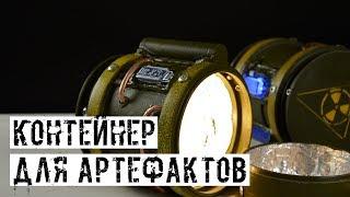 ДЕЛАЕМ КОНТЕЙНЕР ПОД АРТЕФАКТЫ ДЛЯ ИГРЫ В СТАЛКЕРСТРАЙК!