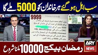 9999 Online Apply 5000 | Maryam Nawaz 10000 Check Karne Ka Tarika | Ramzan Package 2025 Registration