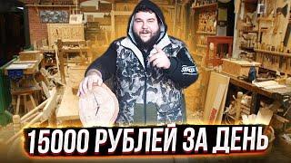 БИЗНЕС ОКУПИЛСЯ ЗА 1 ДЕНЬ/ КАК СДЕЛАТЬ ЧАСЫ ИЗ СПИЛА ДЕРЕВА?