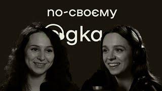 Емма Антонюк про фемінізм, «Палає» та 15 років роботи на телебаченні – | По-своєму подкаст | №8