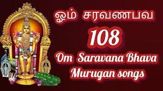 om Saravana Bhava| om saravana bhava 108 | omsaravanabhava song|  #muruganvideos #omsaravanabhava