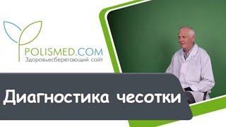 Диагностика чесотки: осмотр, анализы. Как отличить чесотку от других заболеваний