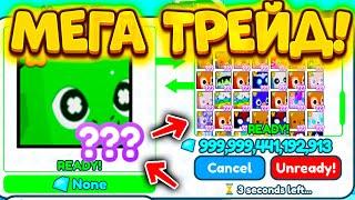 *ТИТАНИК ТРЕЙД* Затрейдил HUGE CLOVER DRAGON на МНОГО HUGE ПЕТОВ СИМУЛЯТОР Х !!Pet Simulator X