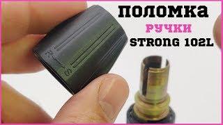 Зачем чистить аппарат для маникюра?/Ремонт ручки strong 210