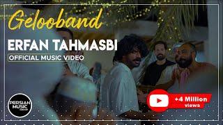 Erfan Tahmasbi - Gelooband I Official Video ( عرفان طهماسبی - گلوبند )