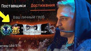 САМЫЕ РЕДКИЕ ДОСТИЖЕНИЯ КАПИТАНА ПАНИКИ В WARFACE, Топ эксклюзивных нашивок варфейс