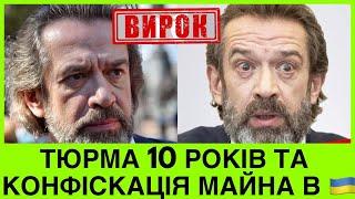 ЦЕ СТАЛОСЯ! МАШКОВА ЗАСУДИЛИ ДО 10 РОКІВ ВʼЯЗНИЦІ+В ОДЕСІ КОНФІСКУВАЛИ КВАРТИРУ.ЧИ ГОВОРИТЬ З ДОЧКОЮ