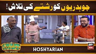 Hoshyarian | Chaudhariyon Ko "Rishtey" Ki Talash  | Agha Majid | Haroon Rafique