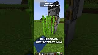 ФЕРМА ТРОСТНИКА  #minecraft #выживание #майнкрафт