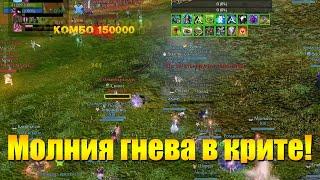 ARCHEAGE 8.5 - ОДНА ИЗ ПРИЧИН СДЕЛАТЬ КРИТ МАГА!