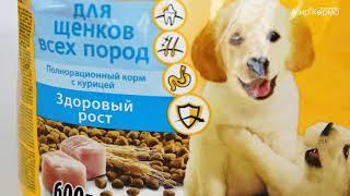 Обзор корма Pedigree для щенков