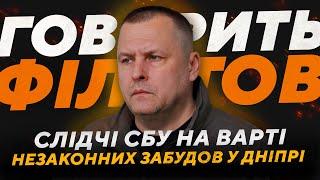 Слідчі СБУ на варті незаконних забудов у Дніпрі