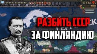 IRONMAN ЗА ФИНЛЯНДИЮ В HEARTS OF IRON IV