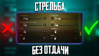 НАСТРОЙКИ ЧУВСТВИТЕЛЬНОСТИ PUBG MOBILE(ЭМУЛЯТОР) 2023г.