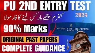 PU 2nd Entry Test preparation | Punjab University Admission Test 2024 | PU Entry Test Past Papers