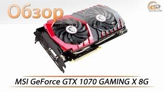 MSI GeForce GTX 1070 GAMING X 8G - обзор и тестирование видеокарты