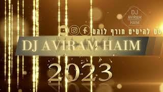 אבירם חיים סט חורף 2023