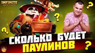 ОТКРЫТИЕ ОСКОЛКОВ НА ПАУЛИНА INFINITE MAGICRAID  - Открытие Осколков х15 infinite magicraid