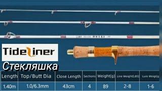 TideLiner UI Casting Ultralight-стекляшка ультралайт.