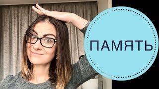 ПОЗНАВАТЕЛЬНЫЕ ПСИХИЧЕСКИЕ ПРОЦЕССЫ: ПАМЯТЬ