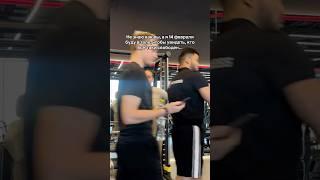 Кто свободен? #спорт #спортивноетело #юмор #москва #переписка #polinayush