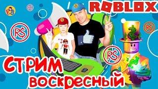 ROBUX раздача ROBLOX /  стрим c Подписчиками / Maincraft в Roblox