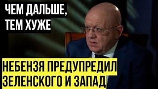 США, Украина, Сирия, ООН. Интервью Небензи в новом году