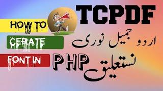 TCPDF Font Include Jameel Noori Nastalique | All PDF Library | FPDF | MPDF | JSPDF