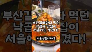 여기 낙곱새 저만 맛있었나요? 가보신분 댓글 남겨주세용