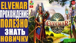 Elvenar Прохождение  Полезные советы для новичков  Ссылка с бонусом на игру Элвенар 