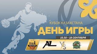  Алматинский Легион vs Барсы Атырау | Кубок Казахстана - мужчины | 2024 | 18.09.24