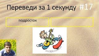 Цель – запоминать по 20 немецких слов в день. #17.