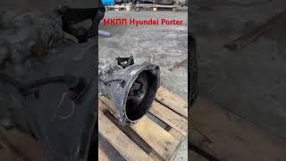 МКПП M5TR1 Hyundai Porter, Kia Bongo +79658530199