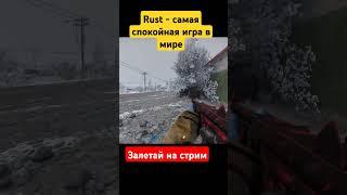 Когда в игре нервы шалят. #раст #rust #pvp #survival