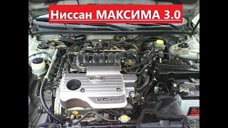 Ниссан Максима QX 2000. Центральный замок. Впечатление о машине.