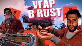 СТИЛ УГАРАЕТ В RUST /ИГРАЮТ В БЕД ВАРС / СТИЛ