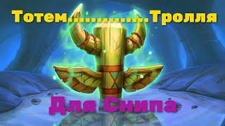 Royal Quest. Крафчу Тотем Тролля с картой тыквы для снайпера.