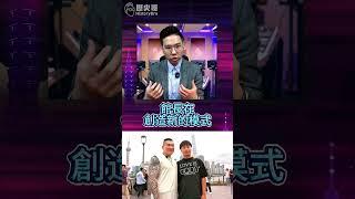 喔喔哩金衝破！政權續命靠仇恨！言論自由靠單邊輸出！【歷史哥快報｜李易修】