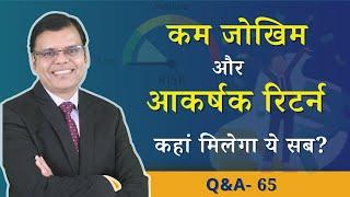 Risk and return go hand-in-hand | Q&A 65 | Pankaj Mathpal