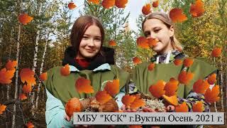 Волонтёры Победы МБУ КСК г. Вуктыл