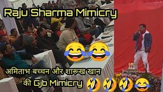 अमिताभ बच्चन और शारूख खान ki Acting राजू शर्मा comedian Best Mimicry In CRSU UNIVERSITY JIND