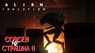 Сериал "Тупой и ещё тупее" Конкурс на самый тупой поступок  !! Alien: Isolation