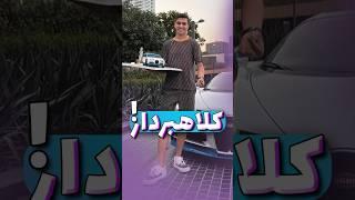 کلاهبرداری علی حسنی وی ای پی(Ali Hasani VIP)