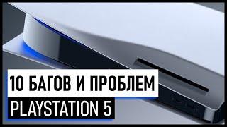 10 багов PS5 - как решить проблемы и ошибки Playstation 5